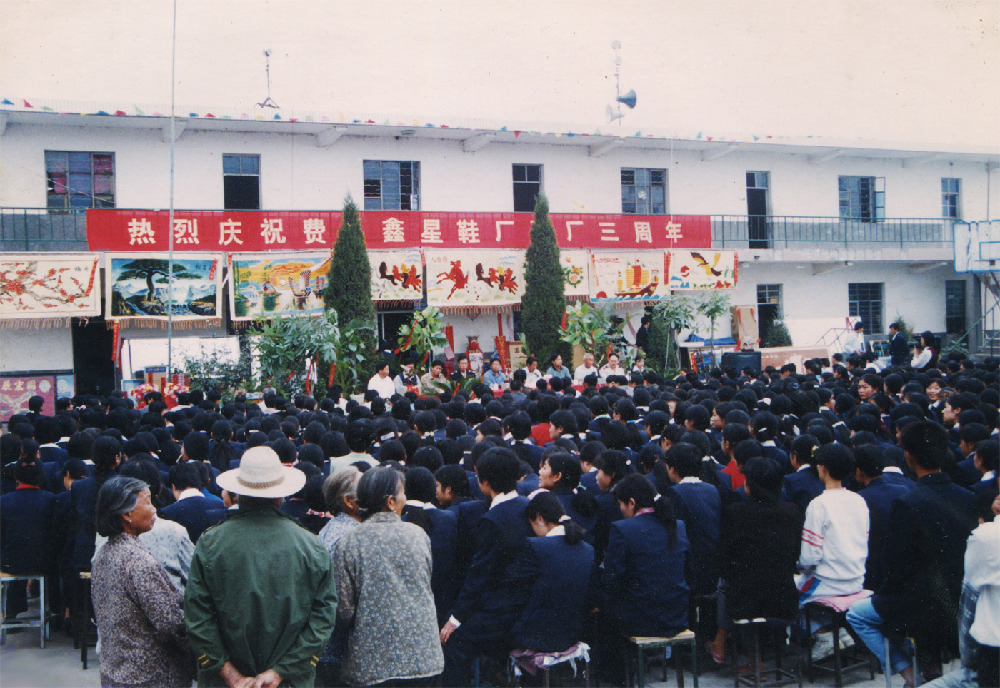 山东鑫星鞋业有限公司